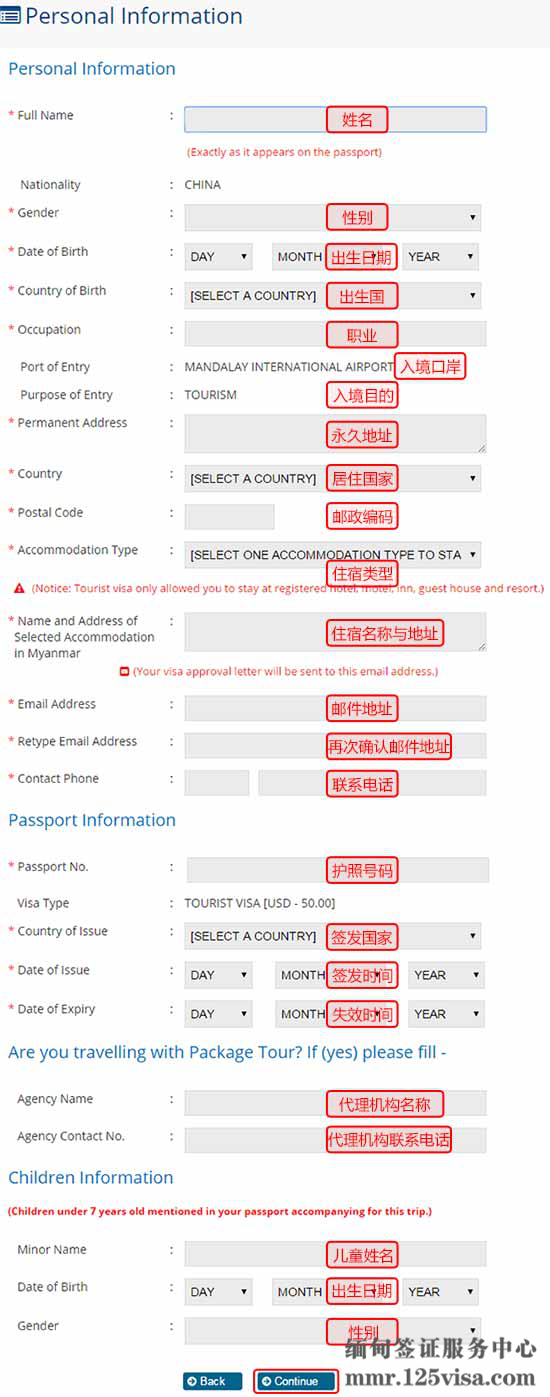 缅甸电子签证个人信息表如何填写？