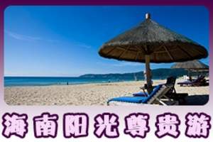 海口到三亚四日游|全程四星，两晚海景房|海南旅游精选最佳路线